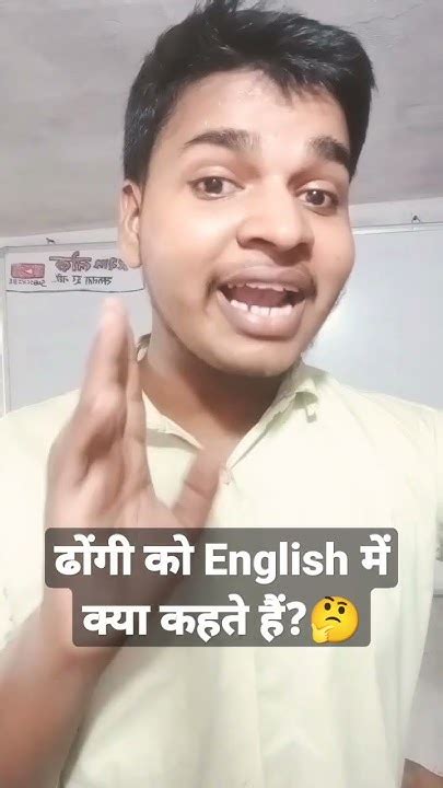 English translation of 'पाखंडी' .